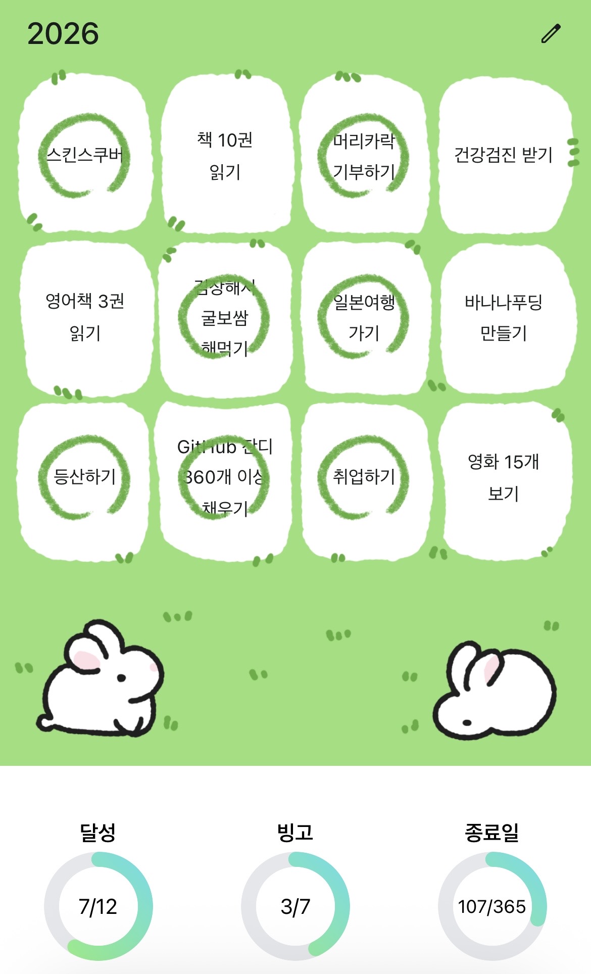 빙킷 앱 화면 - 빙고판 목표 입력