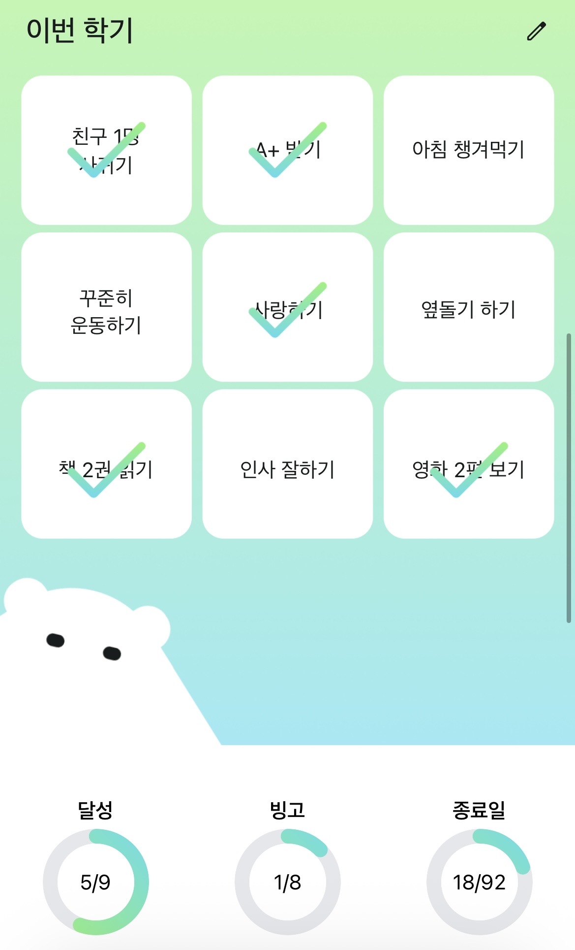 빙킷 앱 화면 - 빙고판 테마 및 목표 작성