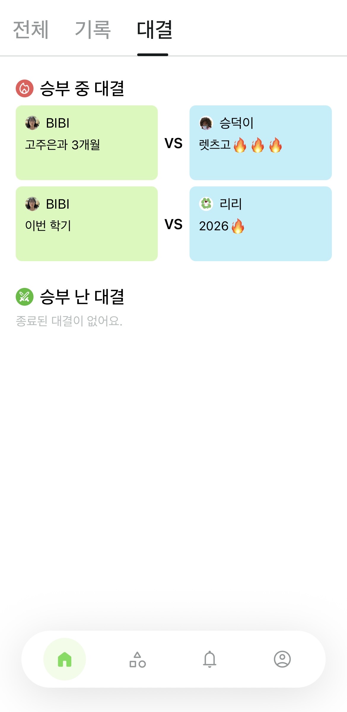 빙킷 앱 화면 - 친구와 빙고 공유