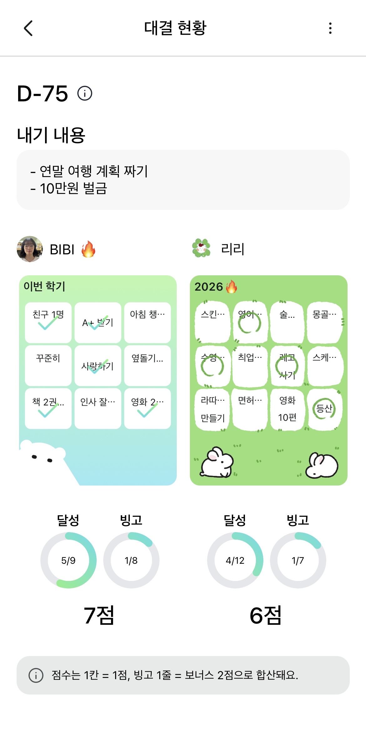 빙킷 앱 화면 - 친구와 점수 경쟁