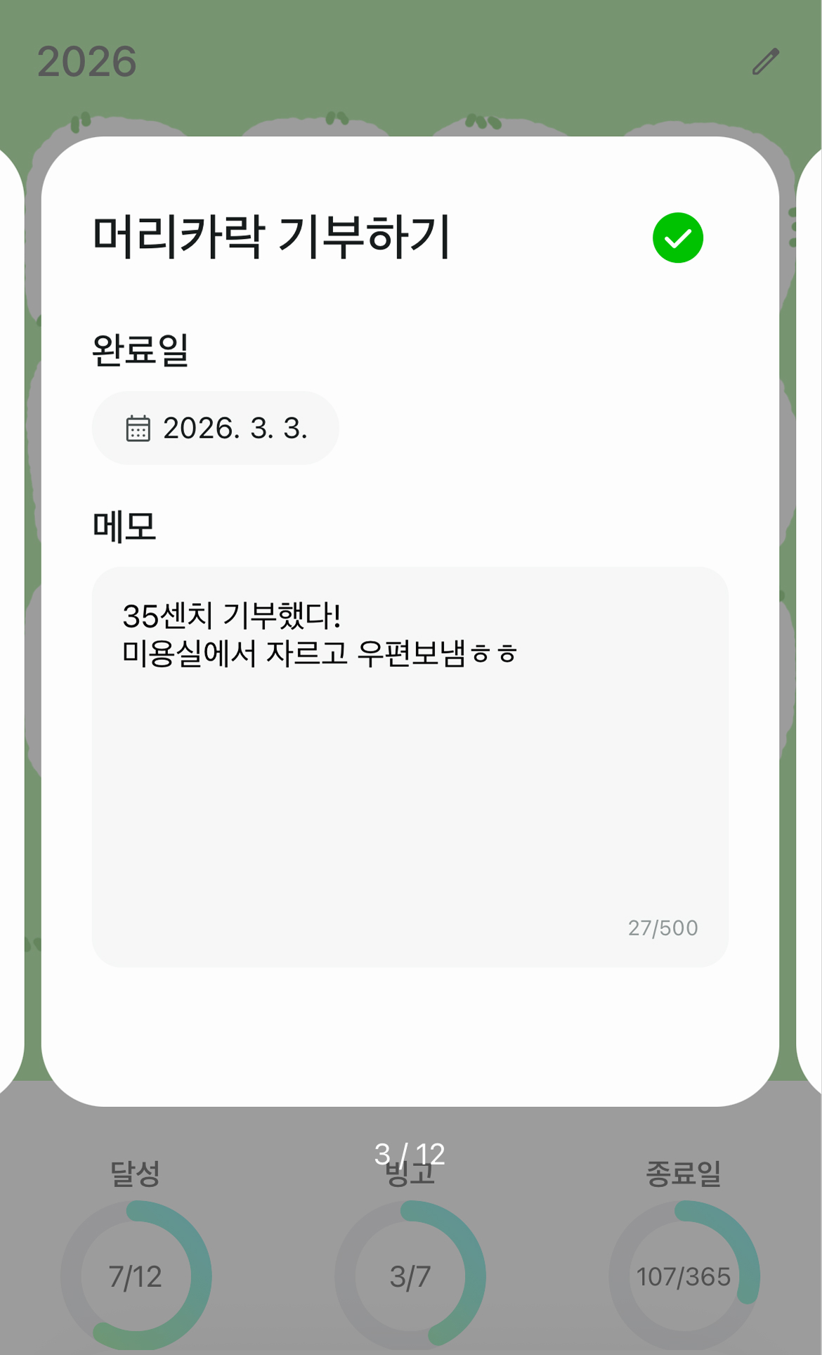 빙킷 앱 화면 - 완성된 빙고판 예시